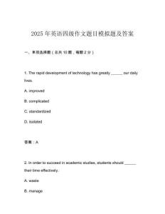 2025年英語四級作文題目模擬題及答案