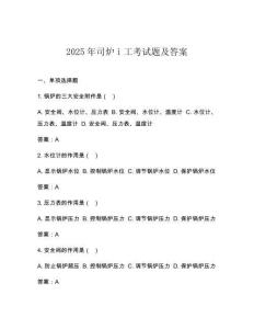 2025年司爐i工考試題及答案