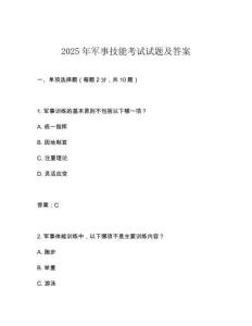 2025年軍事技能考試試題及答案