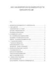 2025-2030新材料研發(fā)項目技術成熟度評價及產業(yè)化轉化效率評估文獻