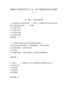 2025江蘇高校畢業生三支一扶計劃招募筆試歷年題庫（三）附答案解析