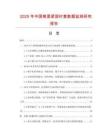 2025年中國錐面緊固襯套數據監測研究報告