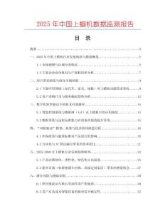 2025年中國上蠟機數據監測報告