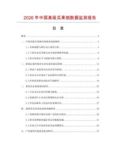 2026年中國(guó)高級(jí)瓜果刨數(shù)據(jù)監(jiān)測(cè)報(bào)告