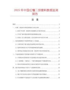 2025年中國紅檀二胡套料數(shù)據(jù)監(jiān)測報告