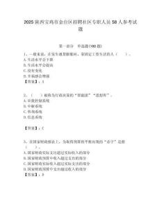 2025陜西寶雞市金臺(tái)區(qū)招聘社區(qū)專職人員58人參考試題附答案解析