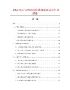 2026年中國可調式繞線模市場調查研究報告