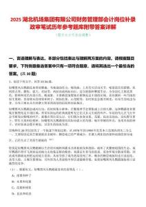 2025湖北機場集團有限公司財務管理部會計崗位補錄政審筆試歷年參考題庫附帶答案詳解
