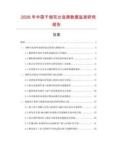2026年中國(guó)干刨花分選篩數(shù)據(jù)監(jiān)測(cè)研究報(bào)告