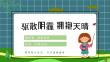 小學(xué)生心理健康課件(完美版)PPT