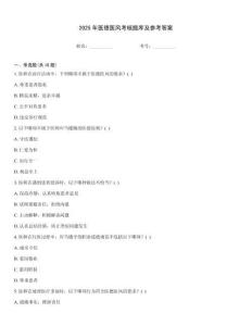 2025年醫(yī)德醫(yī)風(fēng)考核題庫及參考答案