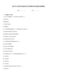2025年口腔科常見(jiàn)齲齒治療方案模擬考試試題及答案解析
