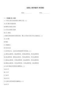 發展心理學題庫(有答案)