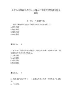 企業(yè)人力資源管理師之二級人力資源管理師通關模擬題庫附答案詳解（黃金題型）