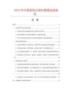 2025年中國條碼識讀儀數(shù)據(jù)監(jiān)測報告