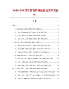 2026年中國彩貂高筒帽數據監測研究報告