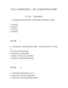 企業人力資源管理師之二級人力資源管理師高分題庫及答案詳解（全國通用）