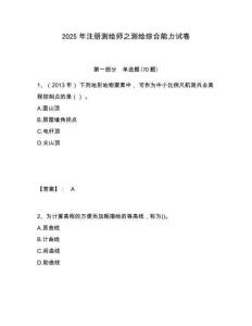 2025年注冊測繪師之測繪綜合能力試卷帶答案詳解