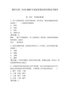 朝陽市第二醫院2025年放射影像技師招聘備考題庫及1套完整答案詳解