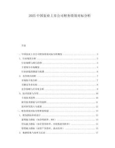2025中國泵業(yè)上市公司財(cái)務(wù)績(jī)效對(duì)標(biāo)分析
