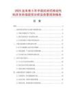 2025及未來5年中國封閉式轉動代碼開關市場現狀分析及前景預測報告