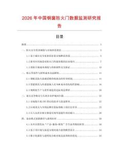 2026年中國鋼窗防火門數(shù)據(jù)監(jiān)測研究報告