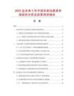 2025及未來5年中國專家玩教具市場現(xiàn)狀分析及前景預(yù)測報告