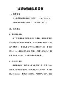 混凝土預埋件應用及受力驗算