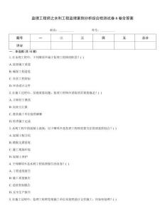 监理工程师之水利工程监理案例分析综合检测试卷A卷含答案