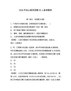2026年連山教師招聘29人備考題庫及完整答案詳解一套