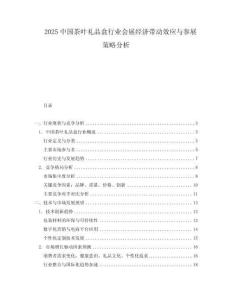 2025中國茶葉禮品盒行業會展經濟帶動效應與參展策略分析