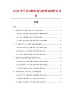 2026年中國(guó)硅酸鋁板氈?jǐn)?shù)據(jù)監(jiān)測(cè)研究報(bào)告