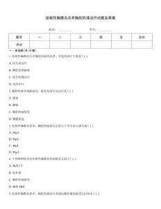 結核性胸膜炎合并胸腔積液治療試題及答案