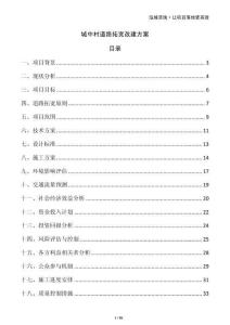 城中村道路拓寬改建方案