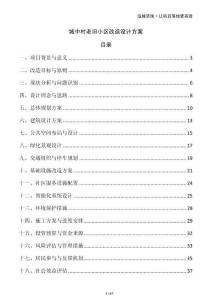 城中村老舊小區改造設計方案