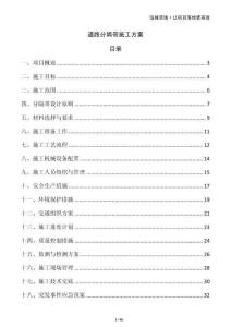 道路分隔帶施工方案