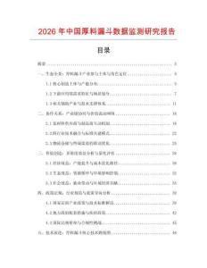 2026年中國厚料漏斗數據監測研究報告