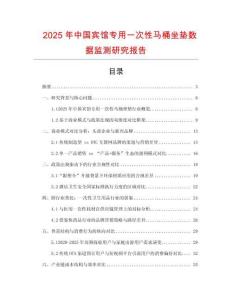 2025年中國賓館專用一次性馬桶坐墊數據監測研究報告
