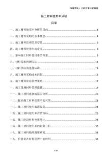 施工材料使用率分析