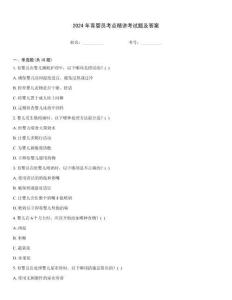 2024年育嬰員考點(diǎn)精講考試題及答案