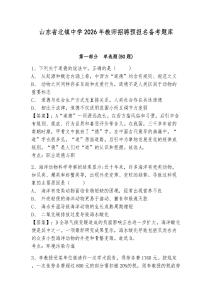 山東省北鎮中學2026年教師招聘預報名備考題庫及一套答案詳解