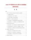 2026年中國高效勾兌白酒勻化機數據監測研究報告