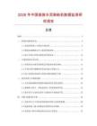 2026年中國(guó)袋裝水泥裝船機(jī)數(shù)據(jù)監(jiān)測(cè)研究報(bào)告