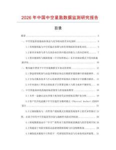 2026年中國(guó)中空星匙數(shù)據(jù)監(jiān)測(cè)研究報(bào)告
