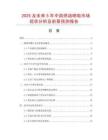 2025及未來5年中國燃油噴咀市場現狀分析及前景預測報告