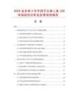 2025及未來5年中國平頭食人魚LED市場現狀分析及前景預測報告