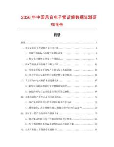 2026年中國錄音電子管話筒數據監測研究報告