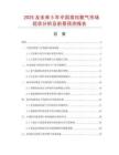 2025及未來5年中國高純氦氣市場現狀分析及前景預測報告