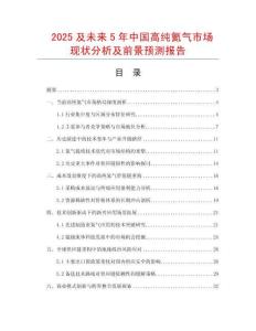 2025及未來5年中國高純氦氣市場現狀分析及前景預測報告