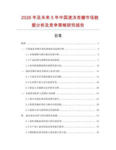 2026年及未來5年中國速凍杏瓣市場數據分析及競爭策略研究報告